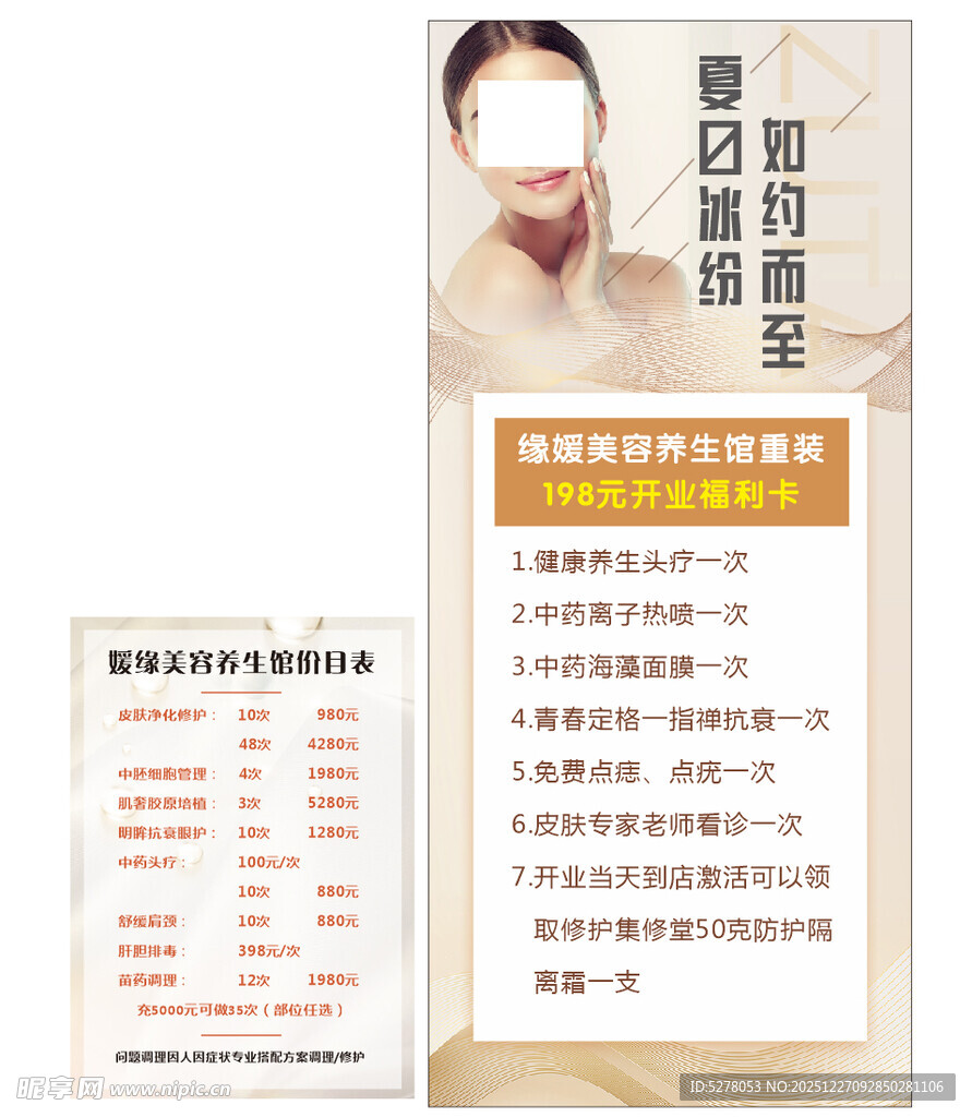 美容养生活动海报展架