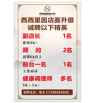 美容养生店面升级招聘启事海报