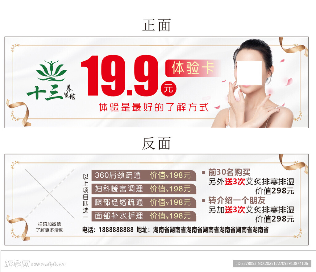 美容养生馆体验券