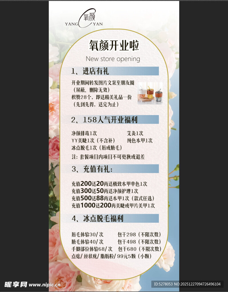 美容护肤价活动展架海报