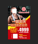 健身美女促销一周年庆海报