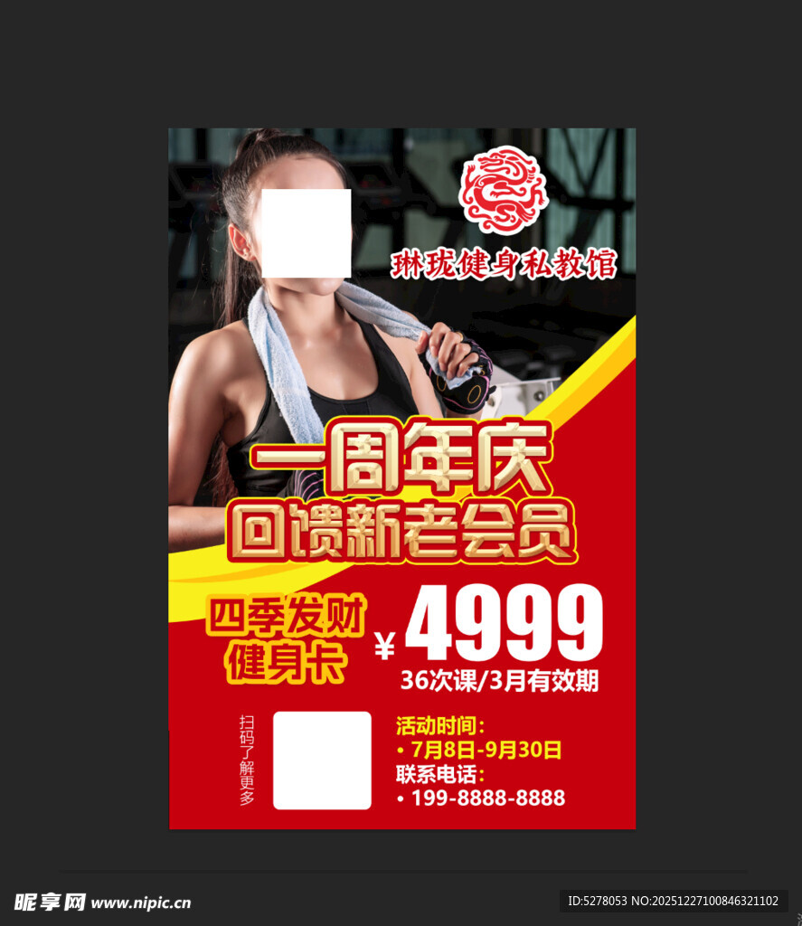 健身美女促销一周年庆海报