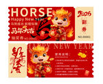新年抽奖券