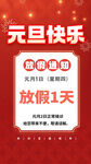元旦放假通知    