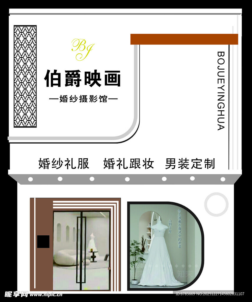 伯爵映画婚纱摄影门头设计
