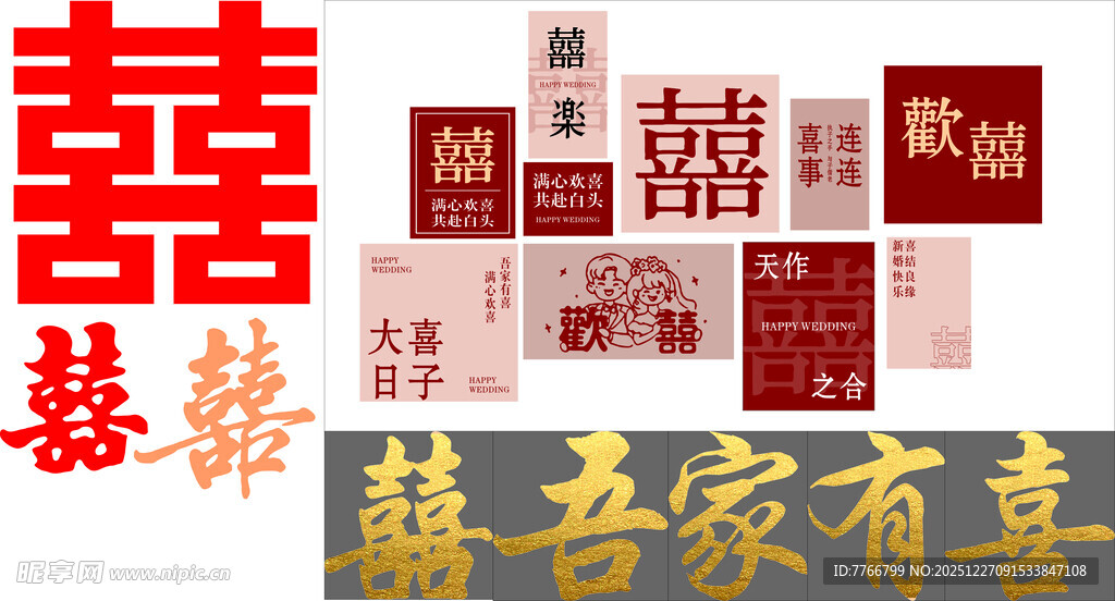 喜庆中式喜字装饰元素