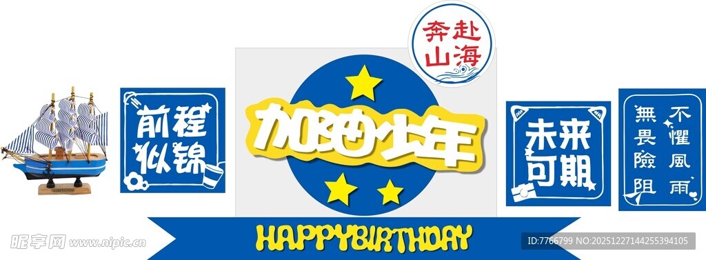 快乐暑期航海主题促销活动