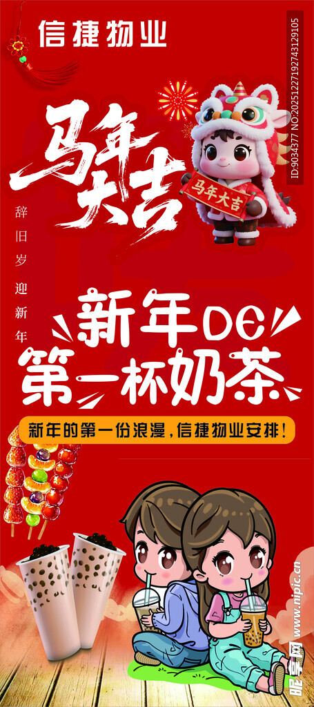 新年第一杯奶茶
