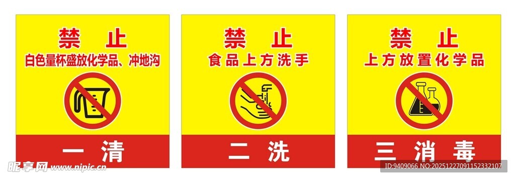 一清二洗三消毒