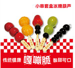 冰葫芦海报灯箱