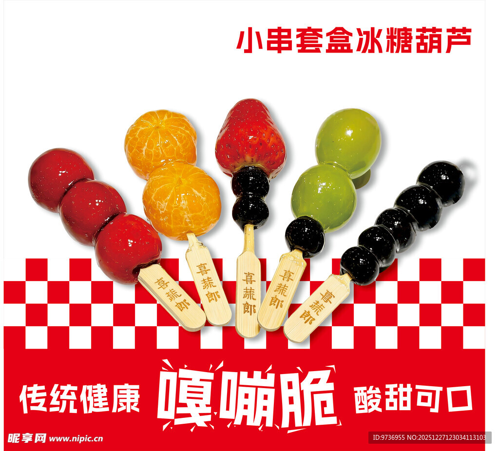 冰葫芦海报灯箱