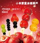 水果冰糖葫芦灯箱海报