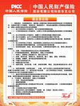 中国人保产品介绍页