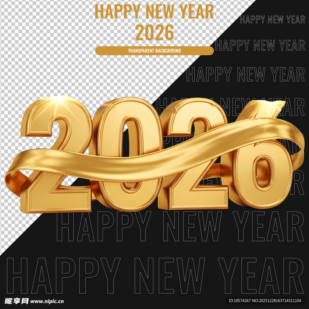 2026新年金色立体数字装饰