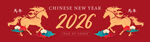 2026马年喜庆节日插画