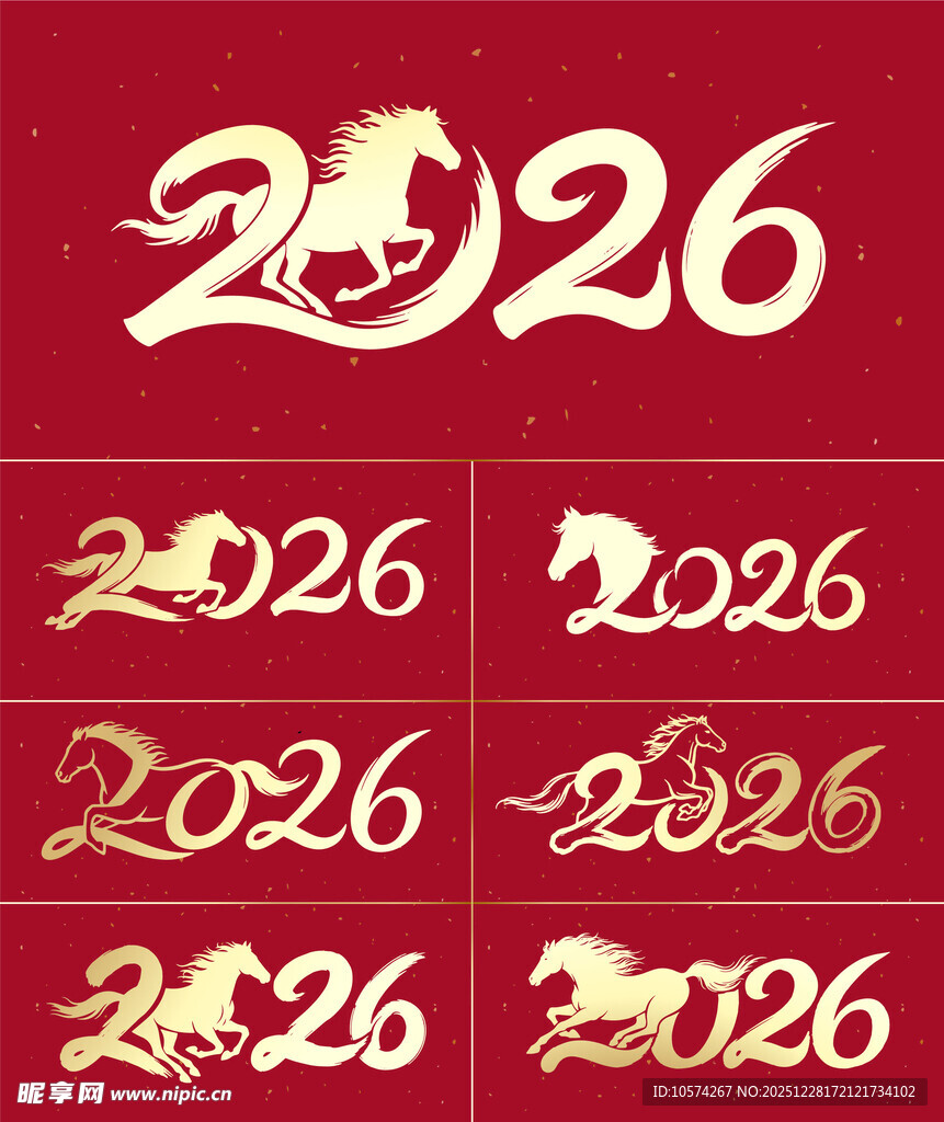 2026年生肖马艺术字体设计