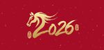 2026龙年主题金色马头图