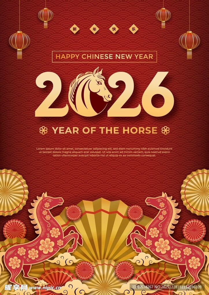 2026年马年新春装饰图