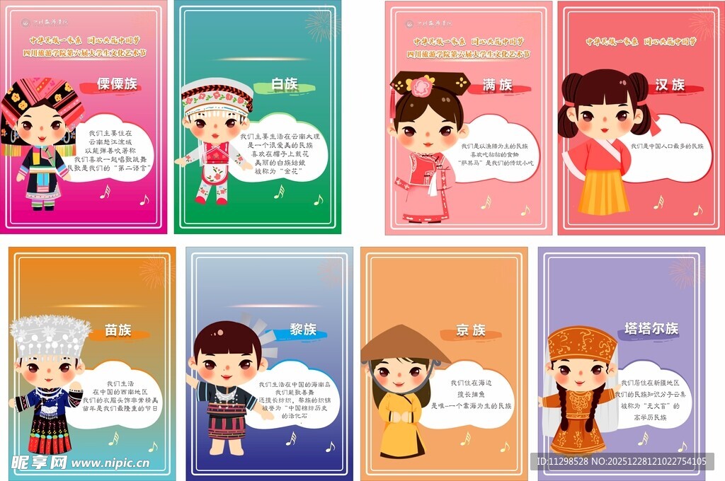 卡通人物对话插画集合