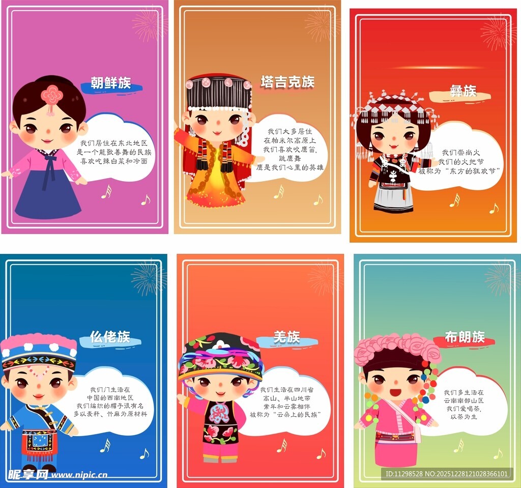 传统服饰卡通人物展示