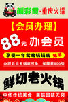 重庆火锅会员办理优惠活动
