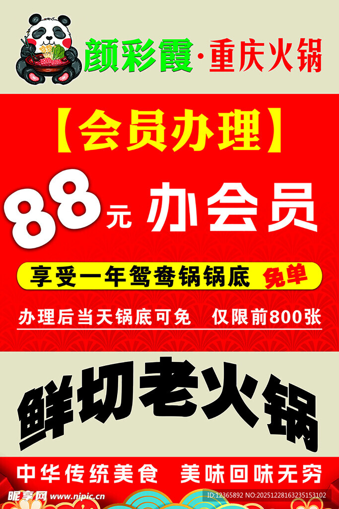 重庆火锅会员办理优惠活动