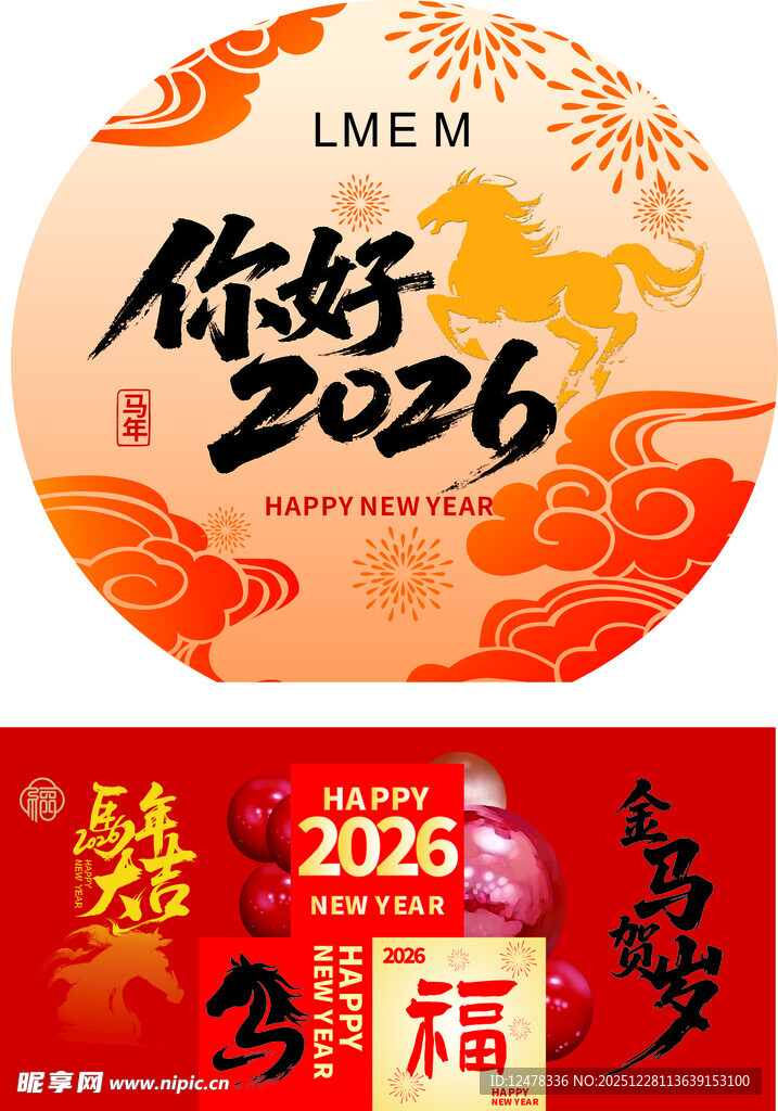 2026  新春氛围 新年快乐