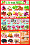 生鲜美食特惠展示