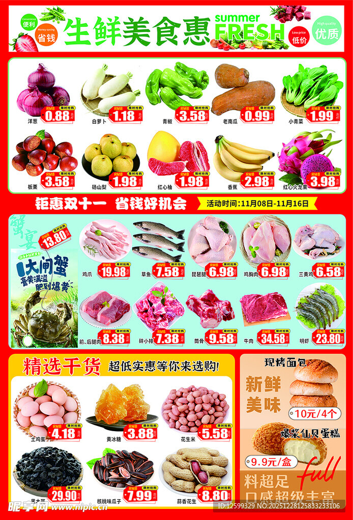 生鲜美食特惠展示