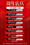 周年店庆优惠活动海报