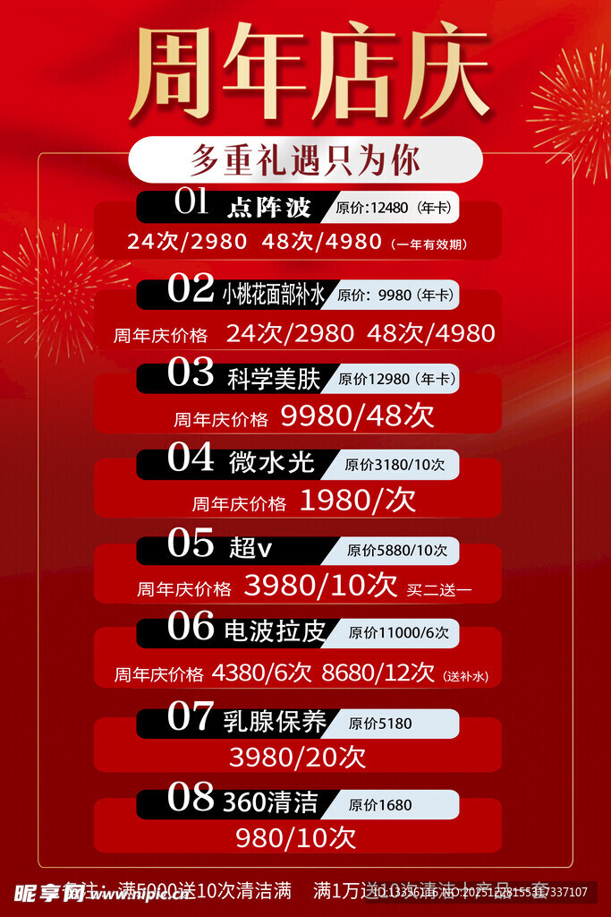 周年店庆优惠活动海报