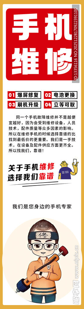 手机维修服务宣传海报
