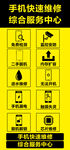 手机快速维修综合服务中心