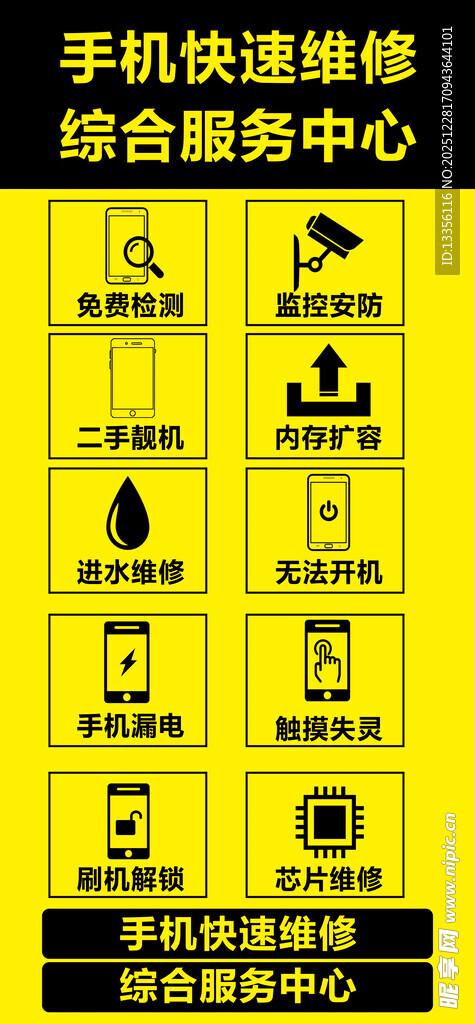 手机快速维修综合服务中心