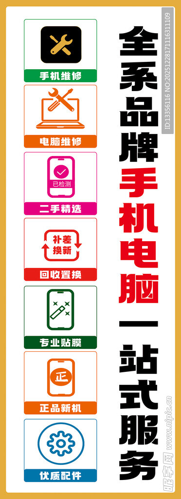 手机电脑一站 式服务