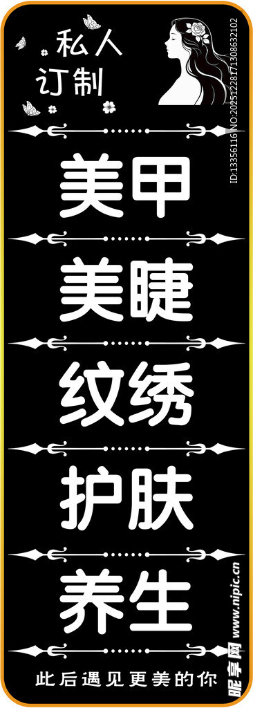 美甲美睫护肤养生招牌