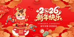 2026龙年新年喜庆海报