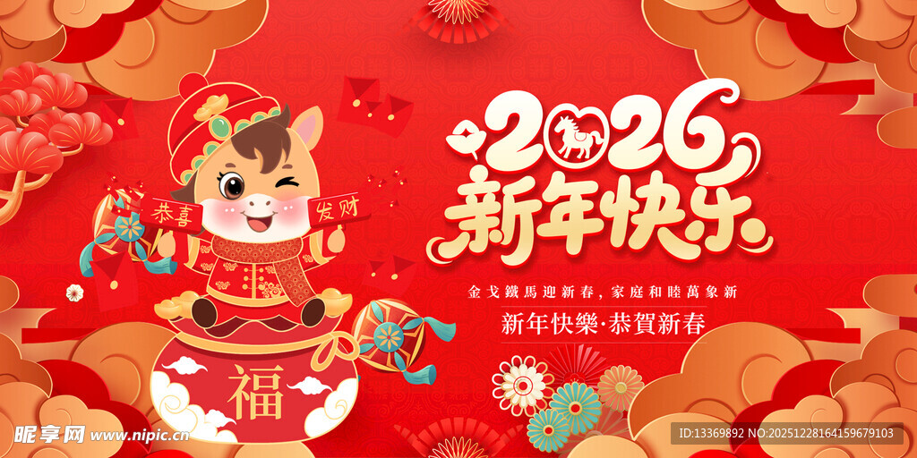 2026龙年新年喜庆海报