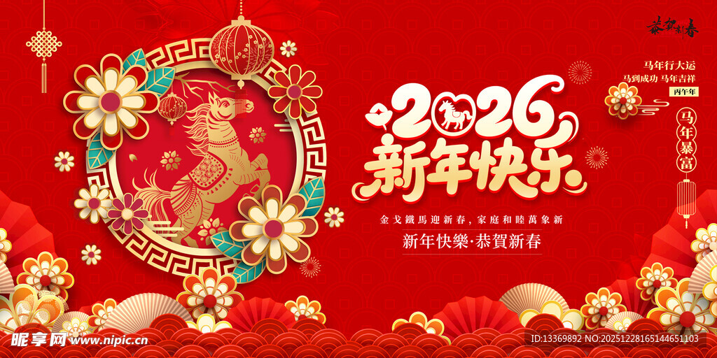 2026龙年喜庆新年装饰图