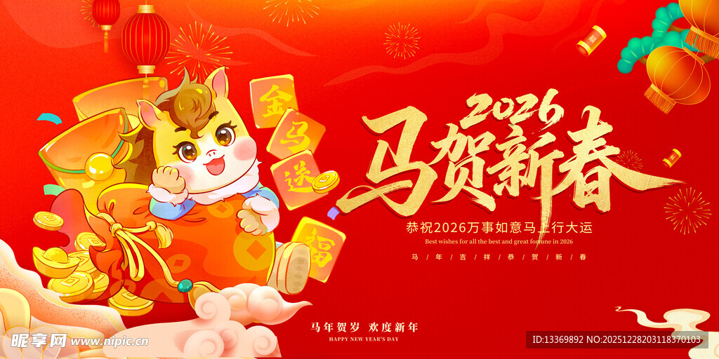 马贺新春喜庆节日画面