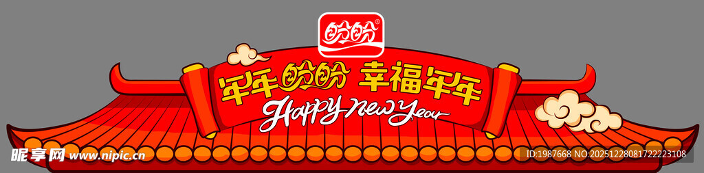 盼盼食品屋檐喜庆中式舞台布置