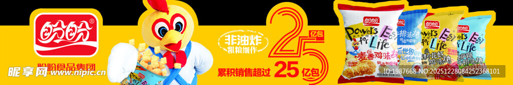 盼盼非油炸鸡味块零食插卡