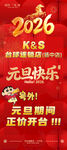 2026年元旦台球促销活动海报