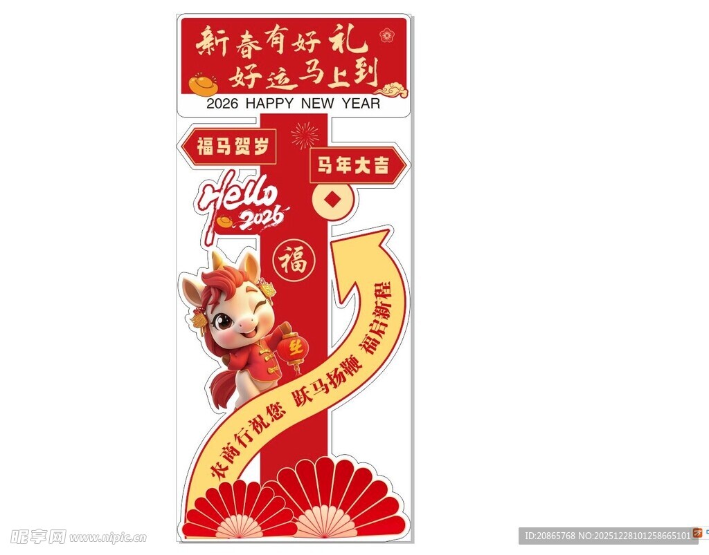 马年造型牌