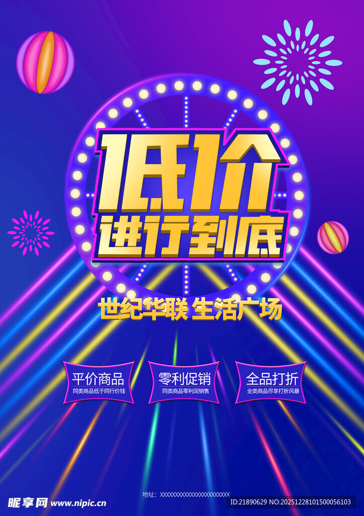 低价进店促销海报