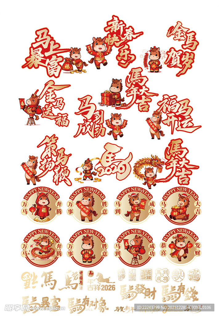 2026马年字体