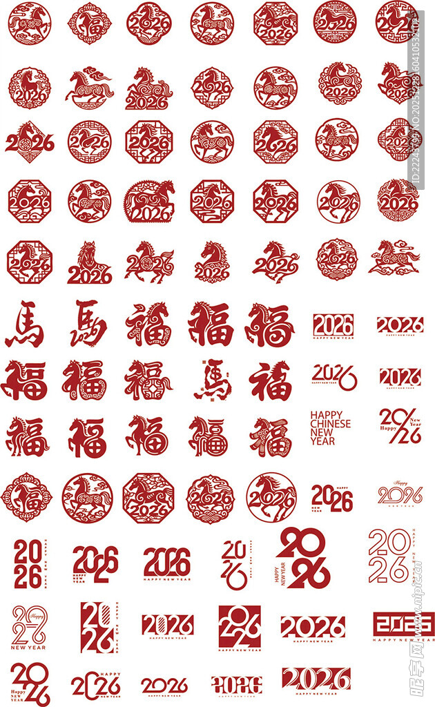 2026马年字体