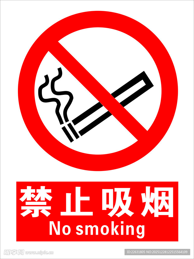 禁止吸烟标识