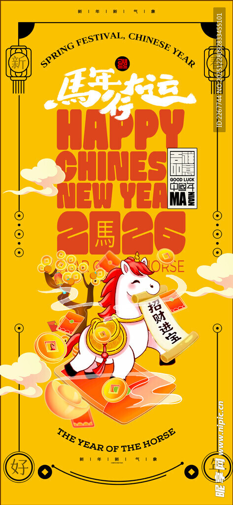 元旦马年喜庆黄色卡通马新年