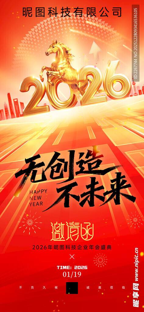 元旦2026新年马年年会红金风